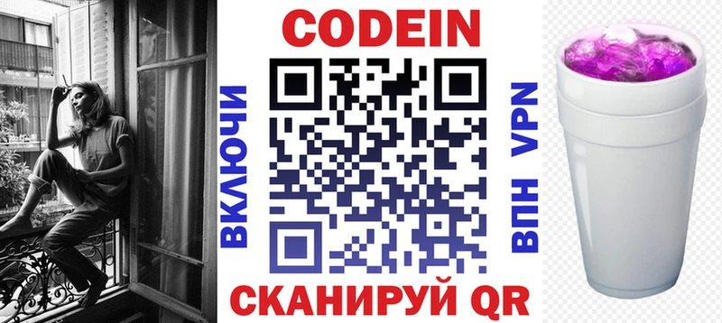 Codein напиток Lean (лин)  маркетплейс официальный сайт  Ивантеевка  купить закладку 